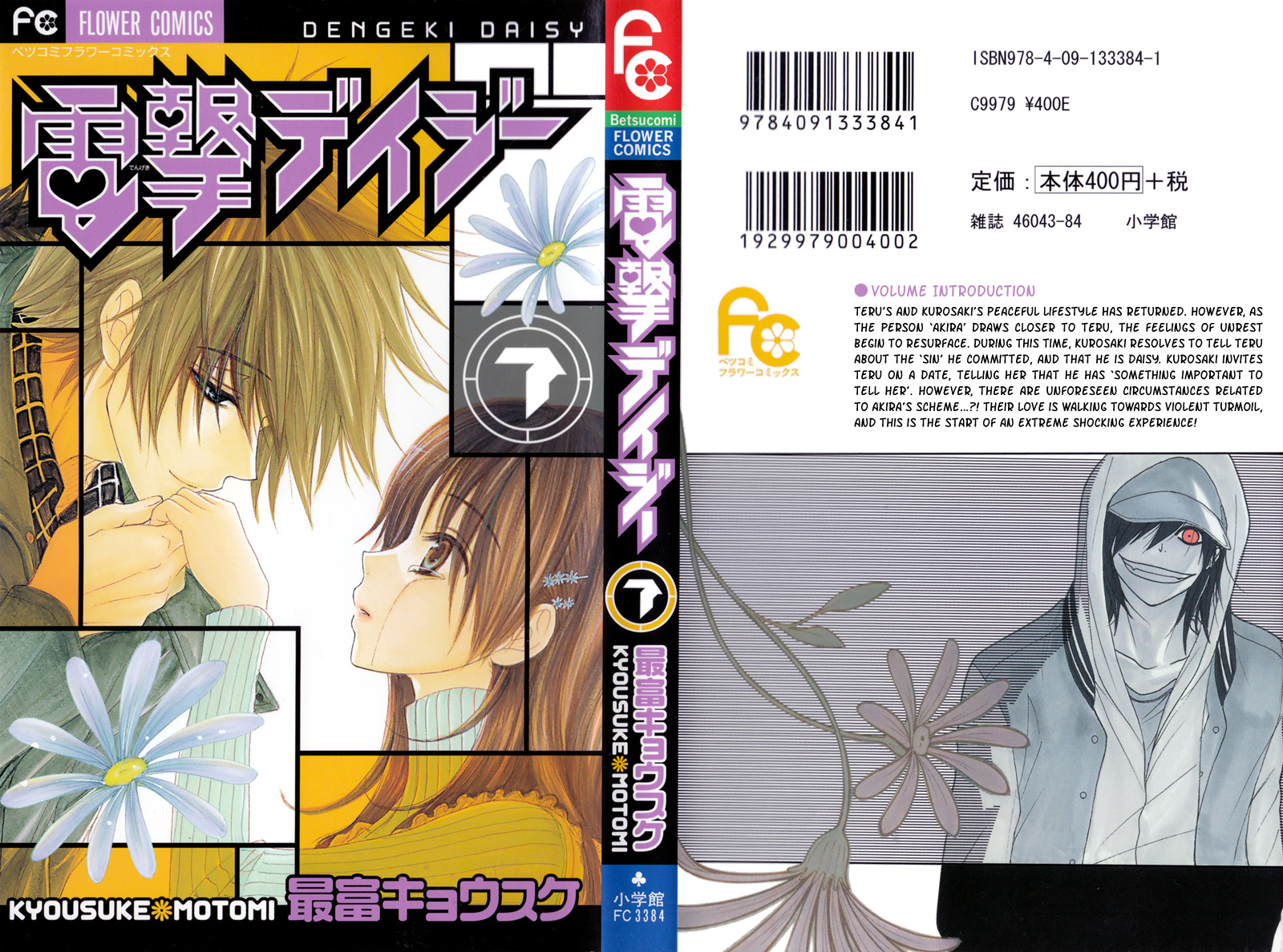 Dengeki Daisy v07 - 000.jpg